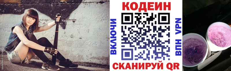 купить  цена  Белёв  Codein Purple Drank 
